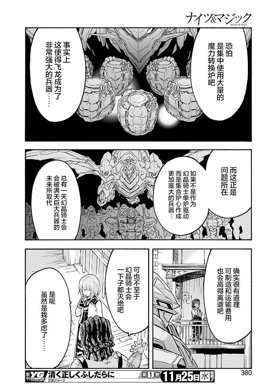 騎士魔法 - 第95話 - 3