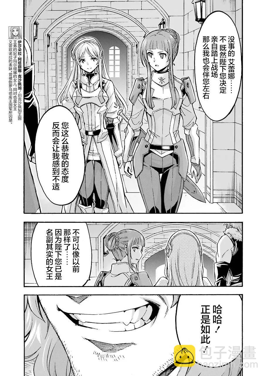 騎士魔法 - 第97話 - 2