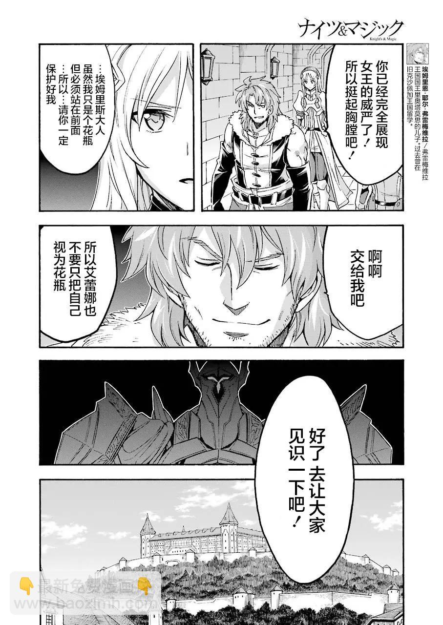 騎士魔法 - 第97話 - 3