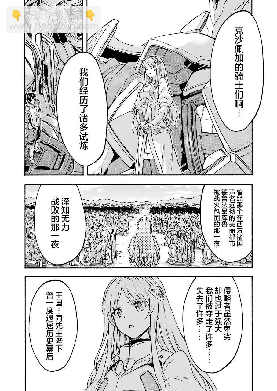 騎士魔法 - 第97話 - 2