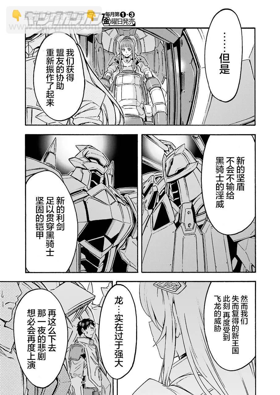 騎士魔法 - 第97話 - 3