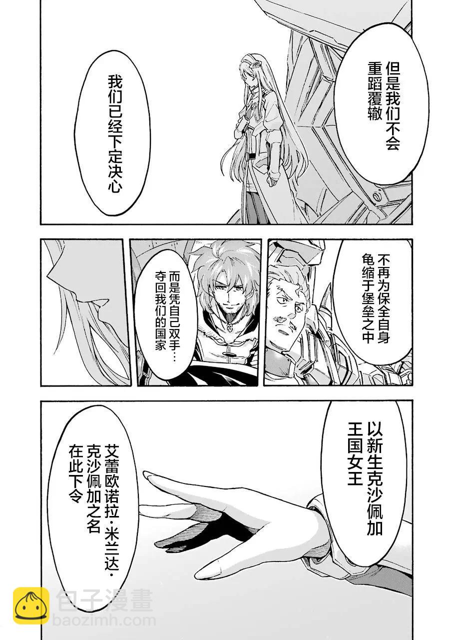 騎士魔法 - 第97話 - 4