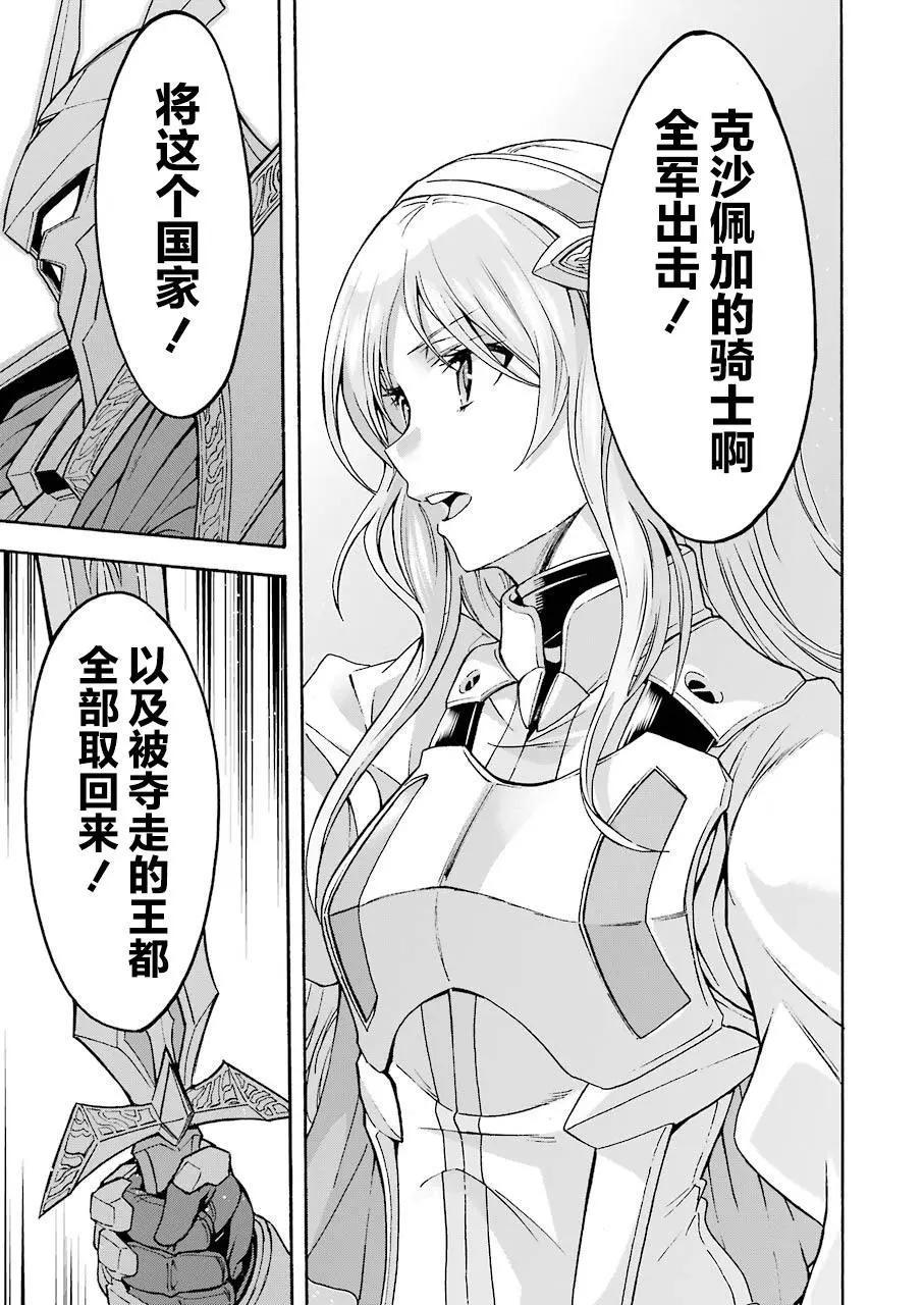 騎士魔法 - 第97話 - 1