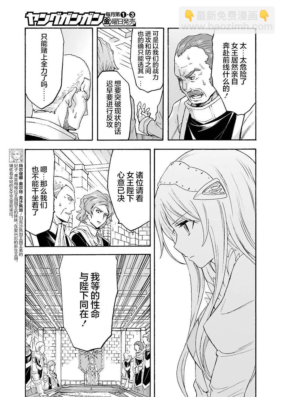 騎士魔法 - 第97話 - 3