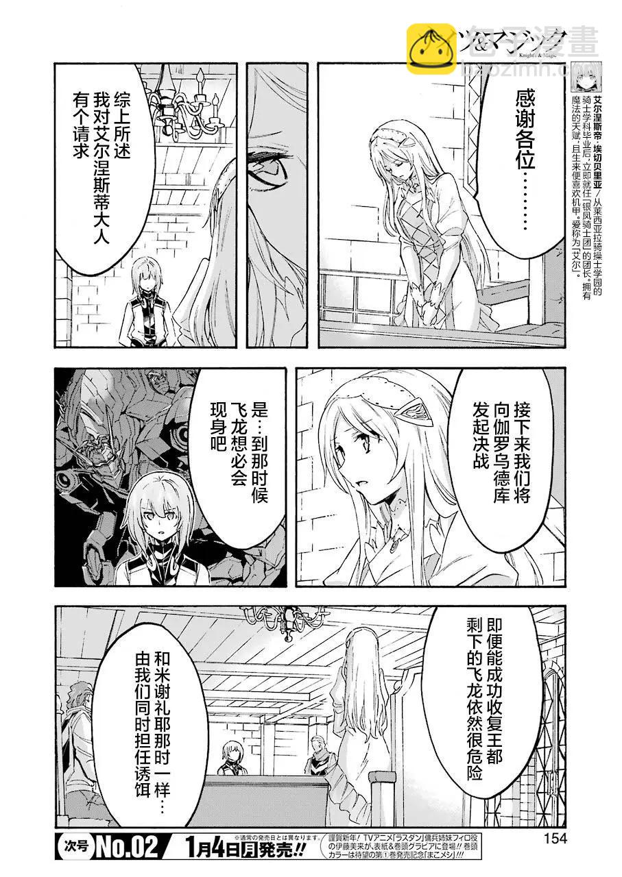 騎士魔法 - 第97話 - 4