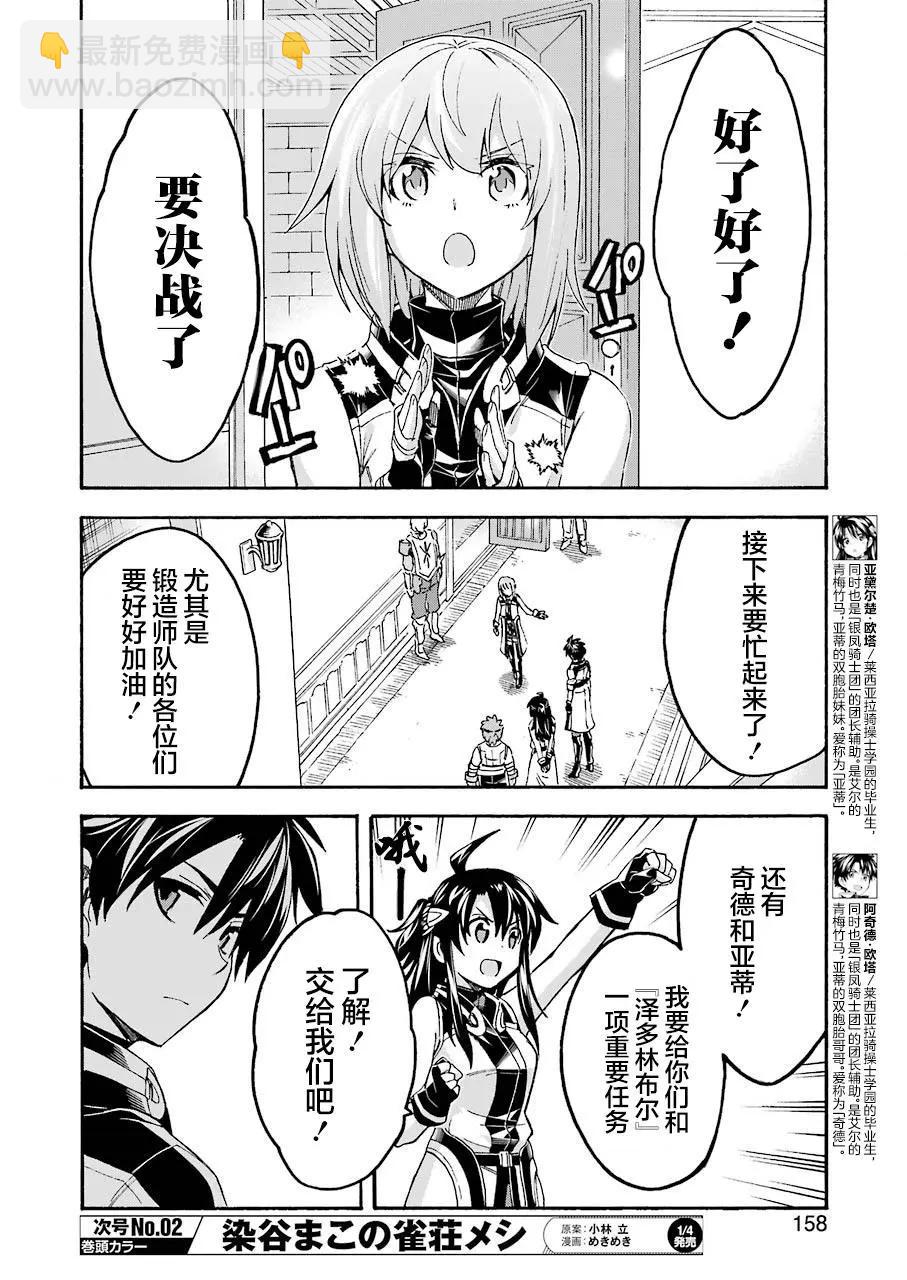 騎士魔法 - 第97話 - 3