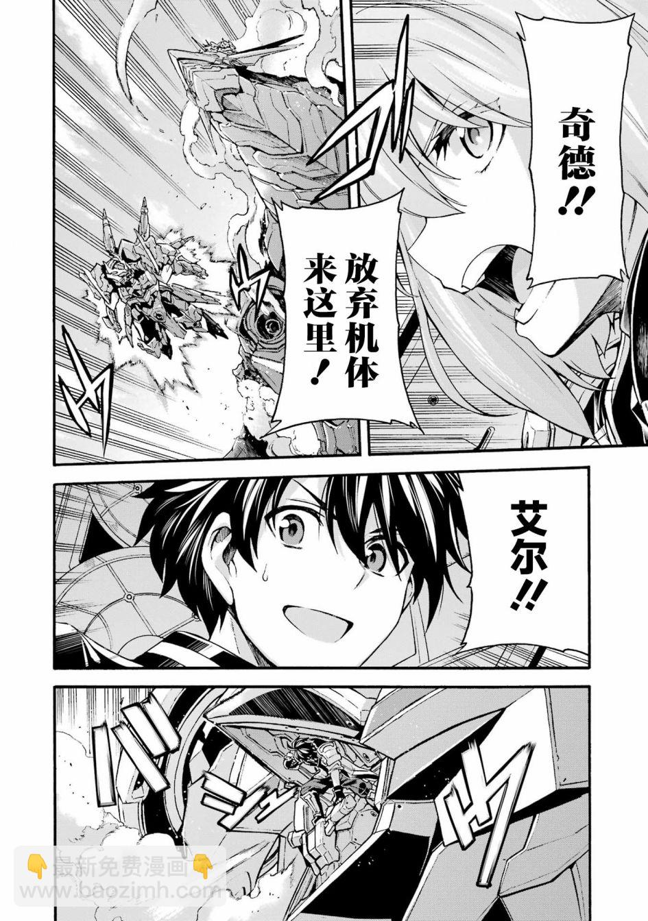 騎士魔法  - 第117話 - 5