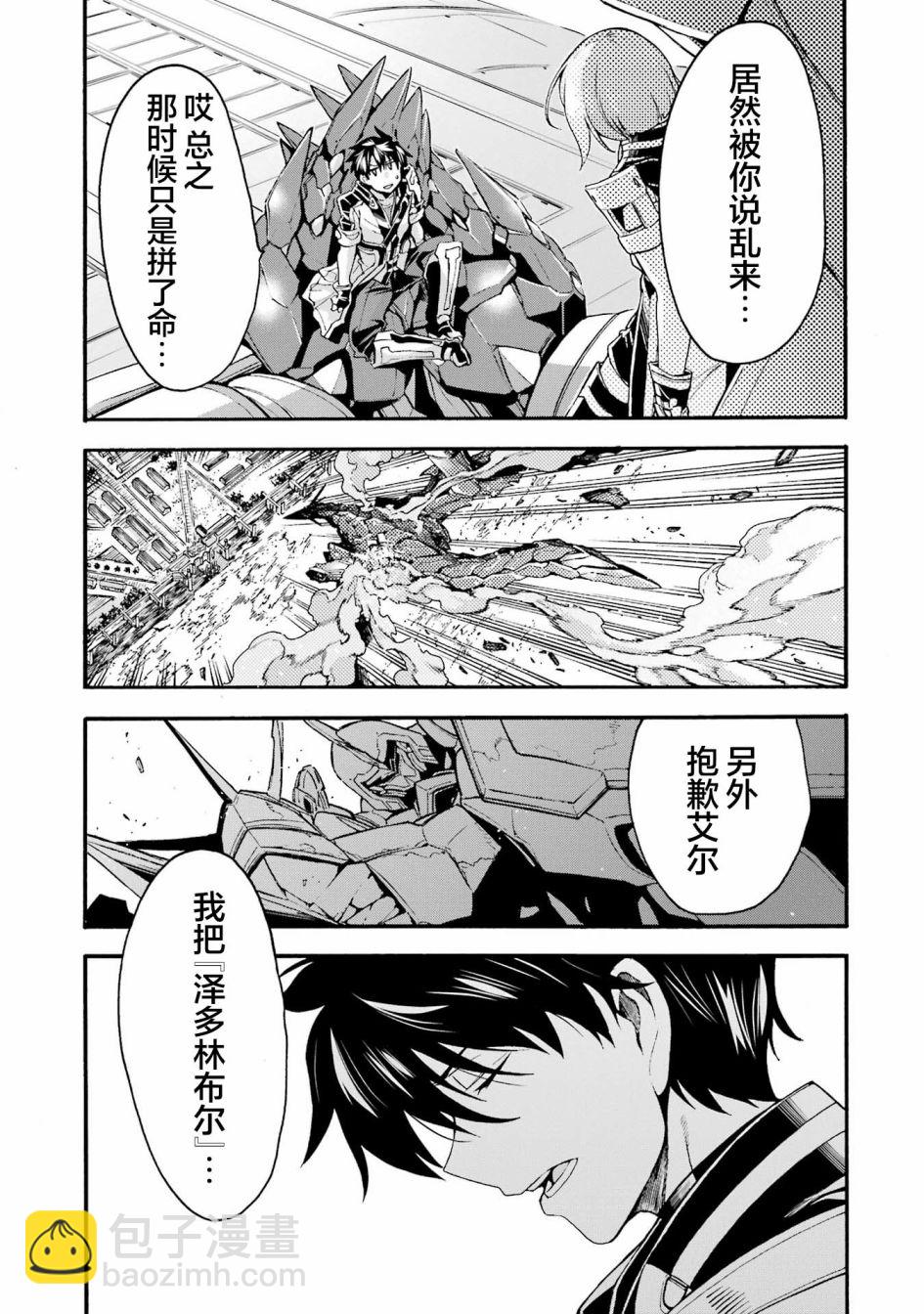 騎士魔法  - 第117話 - 3