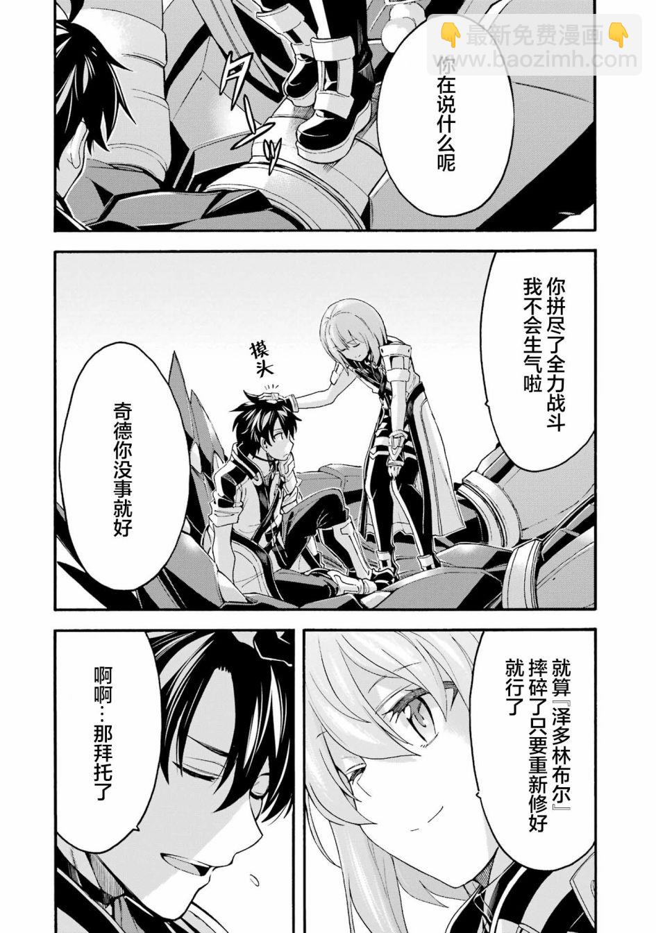 騎士魔法  - 第117話 - 4