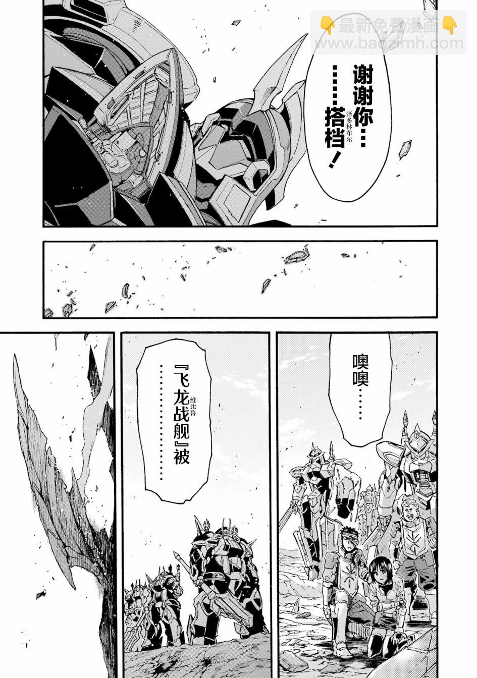 騎士魔法  - 第117話 - 5