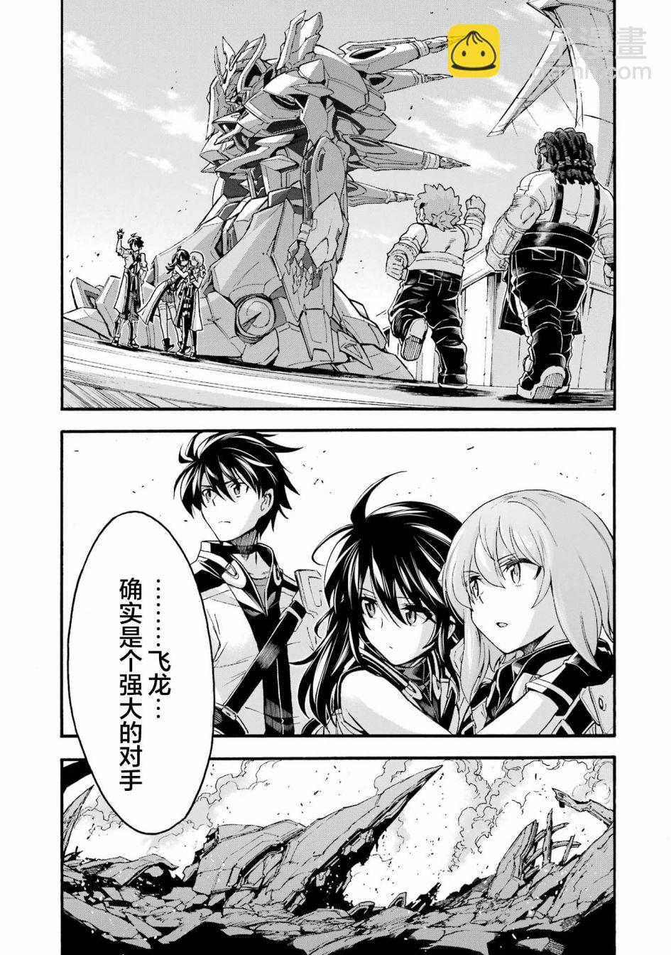 騎士魔法  - 第117話 - 4