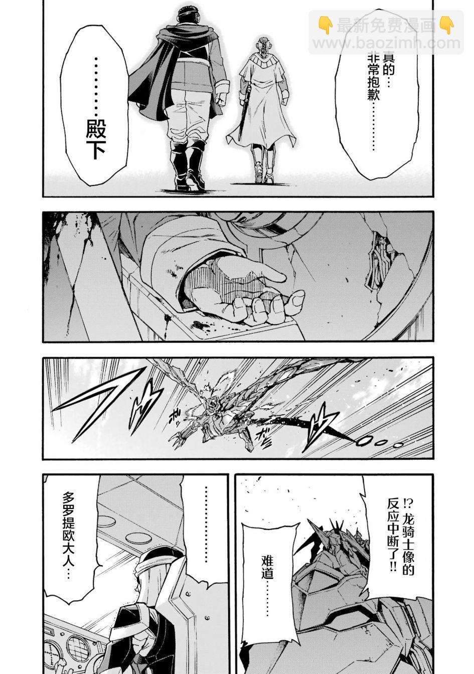 騎士魔法  - 第117話 - 3