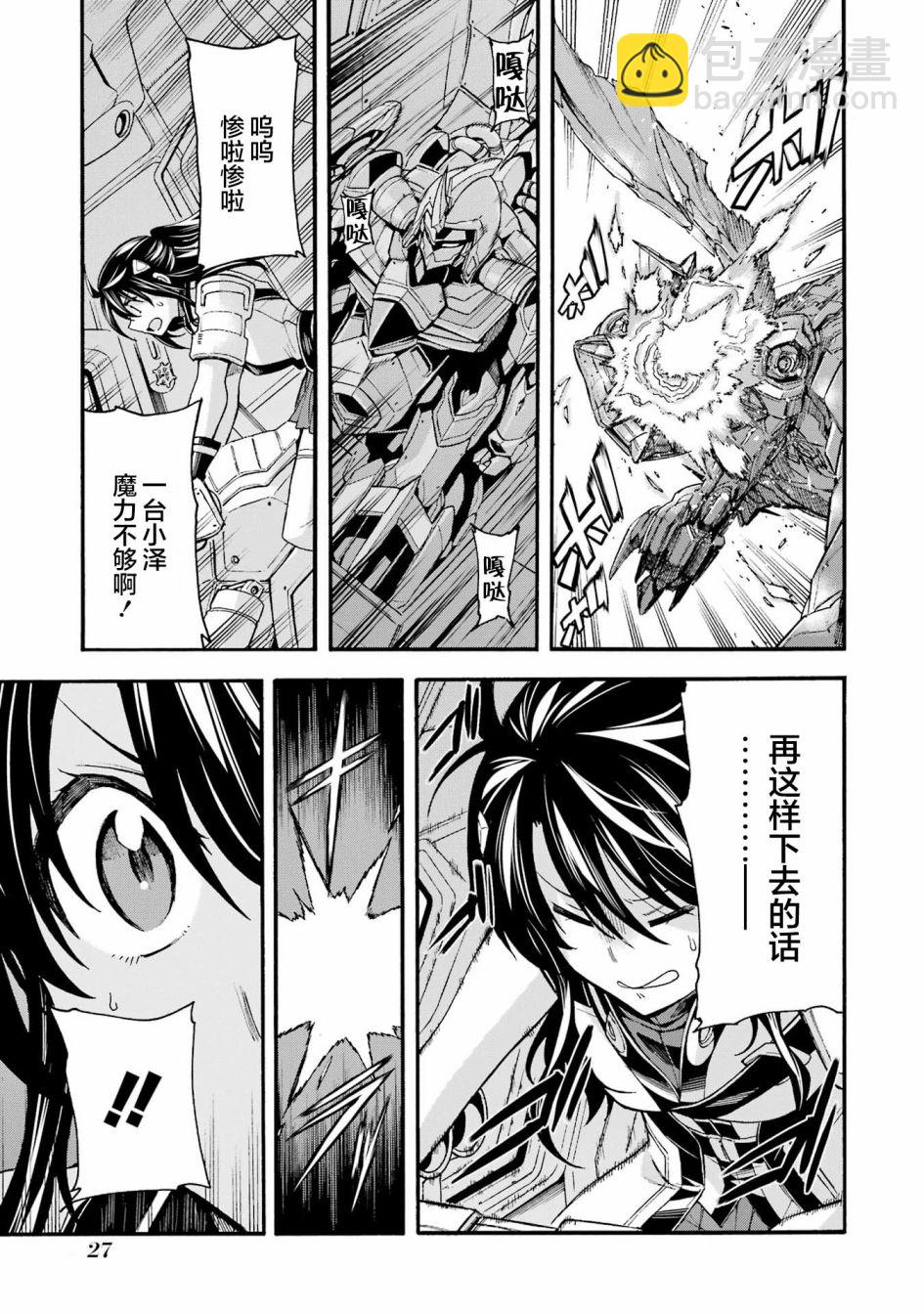 騎士魔法  - 第117話 - 5