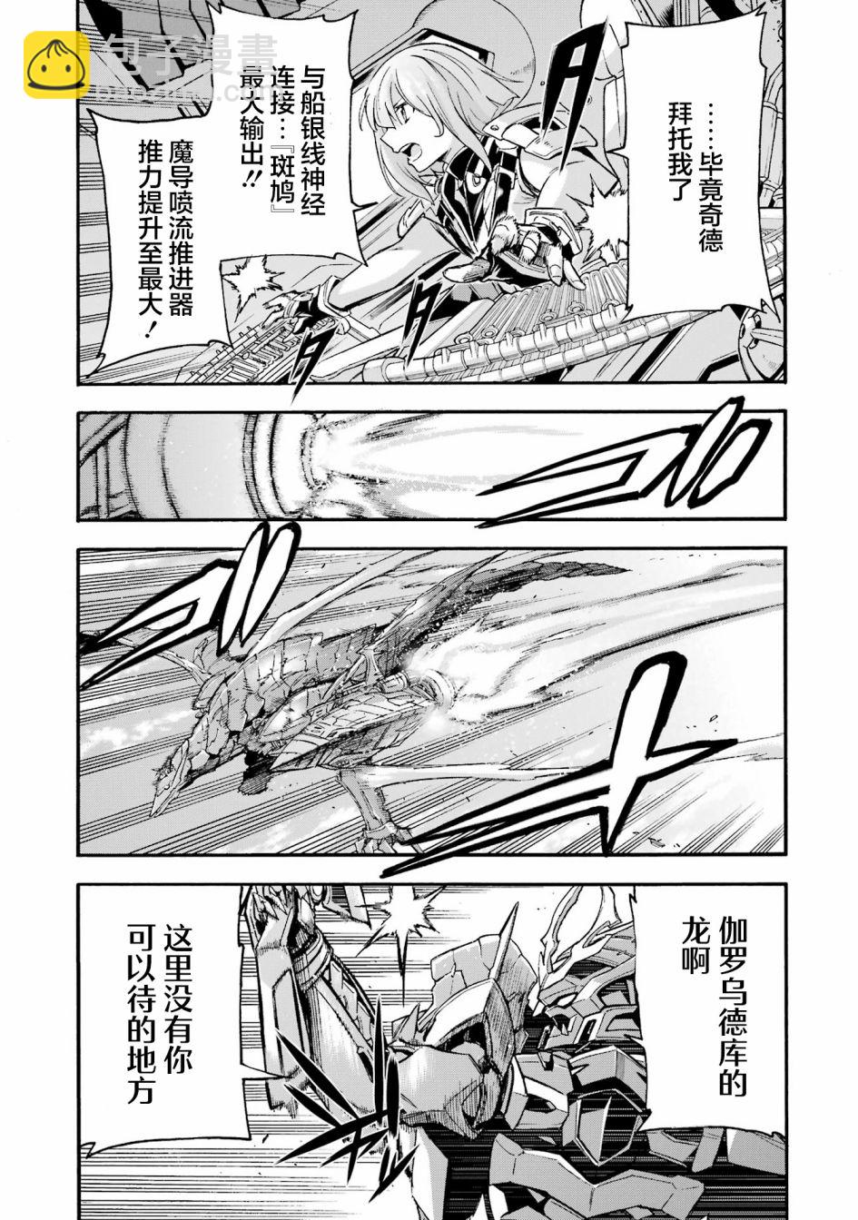 騎士魔法  - 第117話 - 2