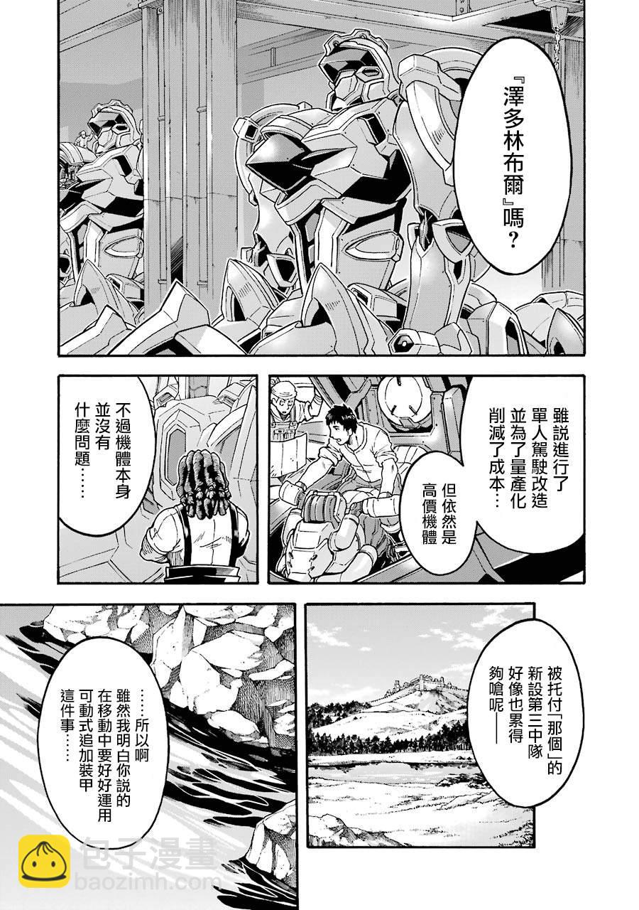 騎士魔法  - 第46話 整頓新戰力 - 3