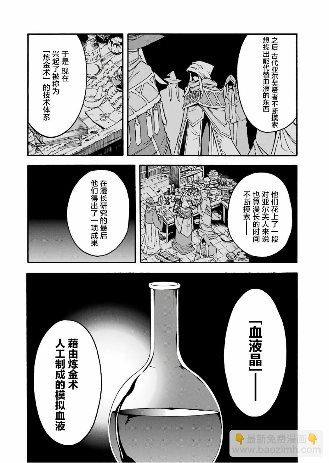 騎士魔法  - 第54話 - 5