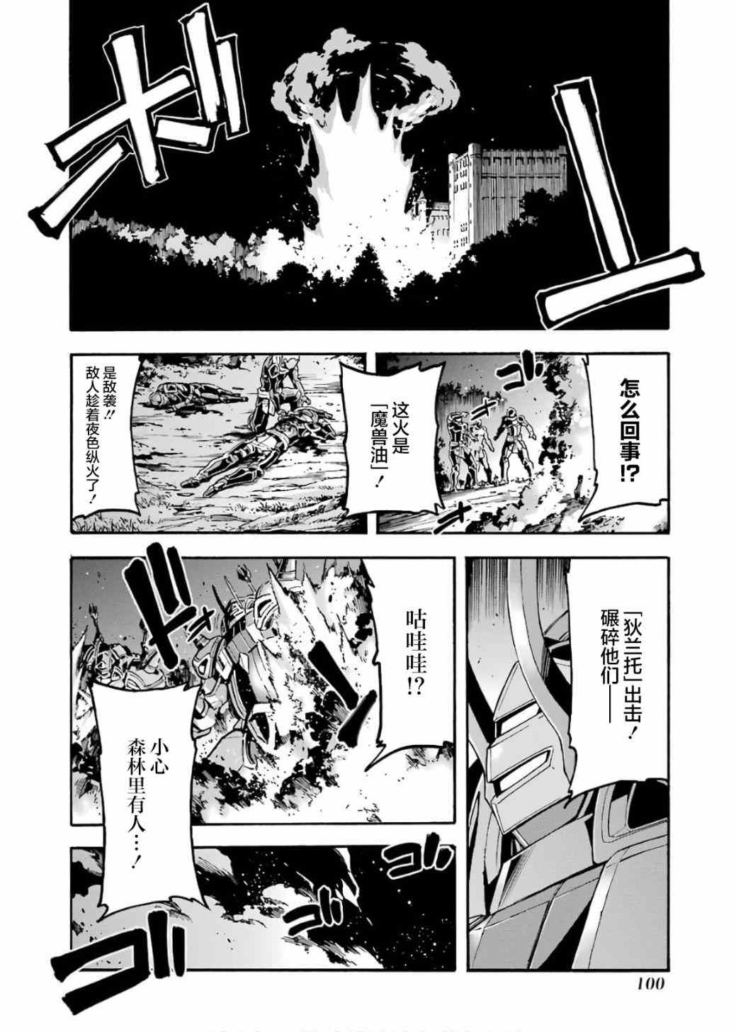 騎士魔法  - 第71話 - 3