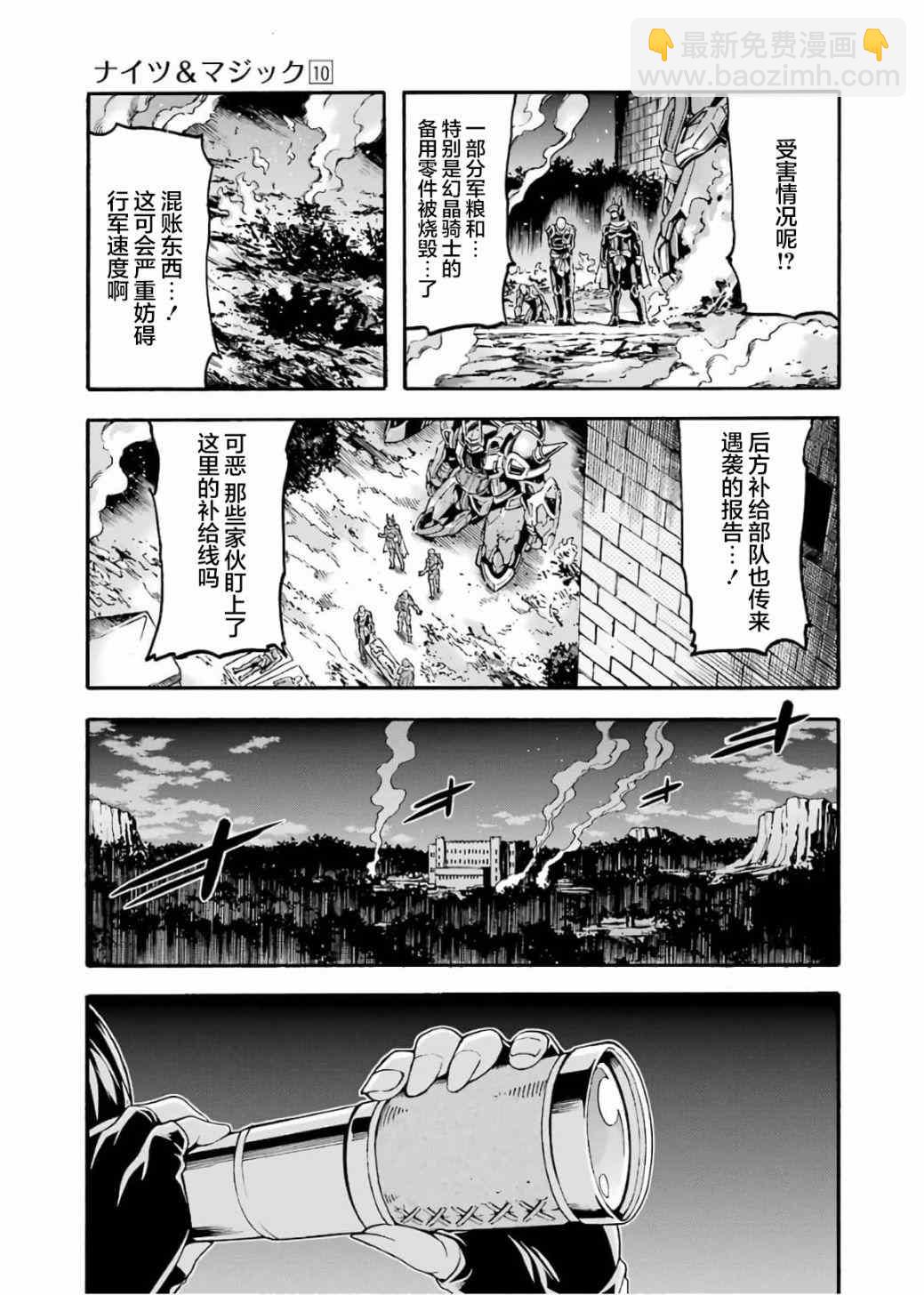 騎士魔法  - 第71話 - 4