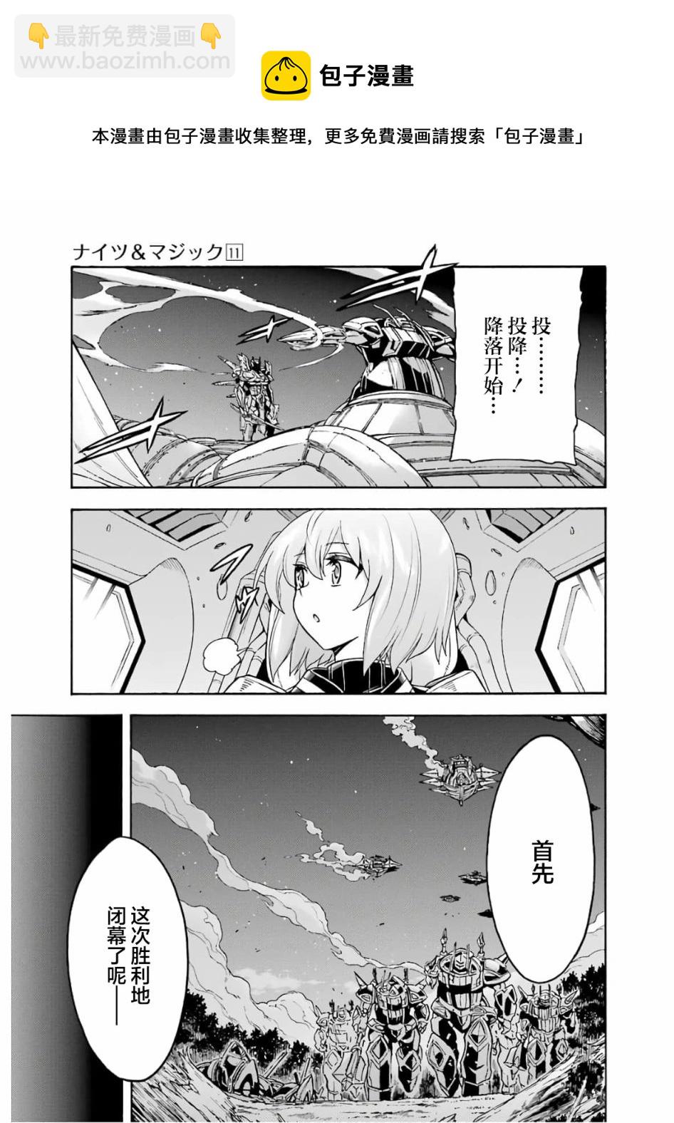 騎士魔法  - 第80話 - 3