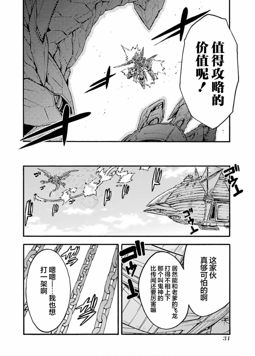 騎士魔法  - 第89話 - 3