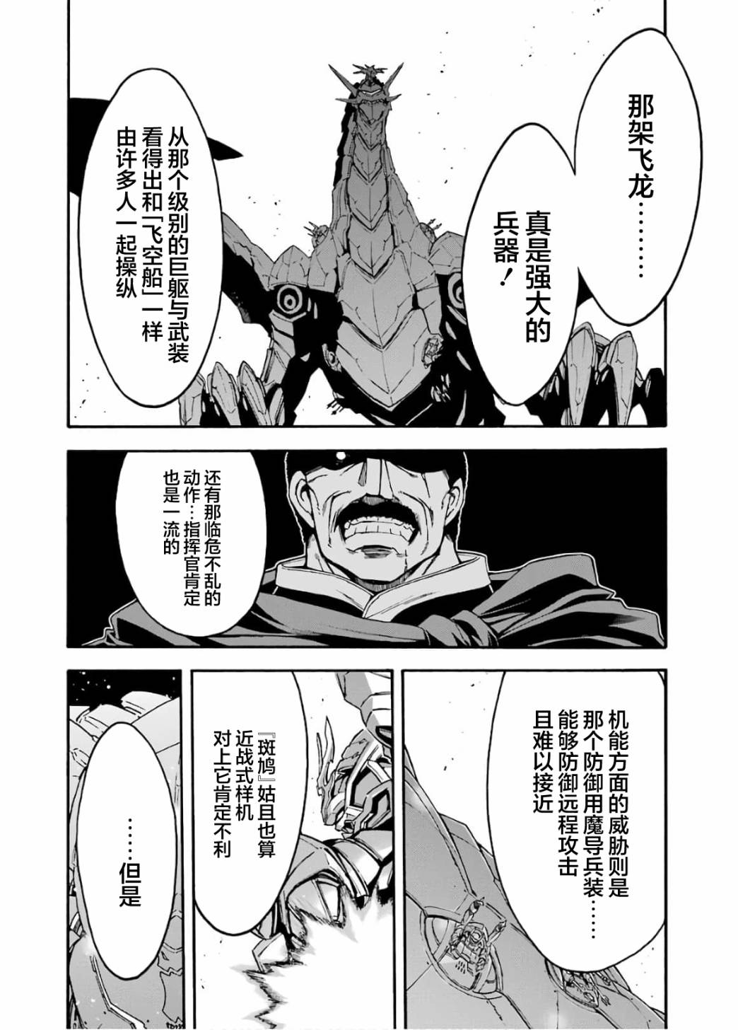 騎士魔法  - 第91話 - 5