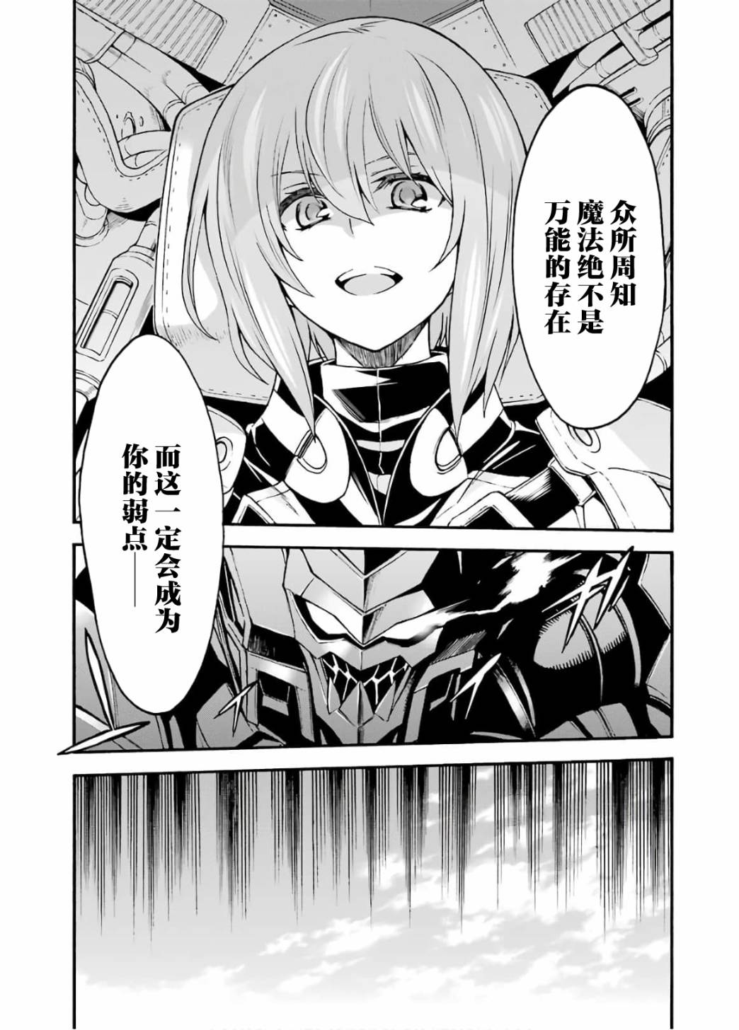 騎士魔法  - 第91話 - 1