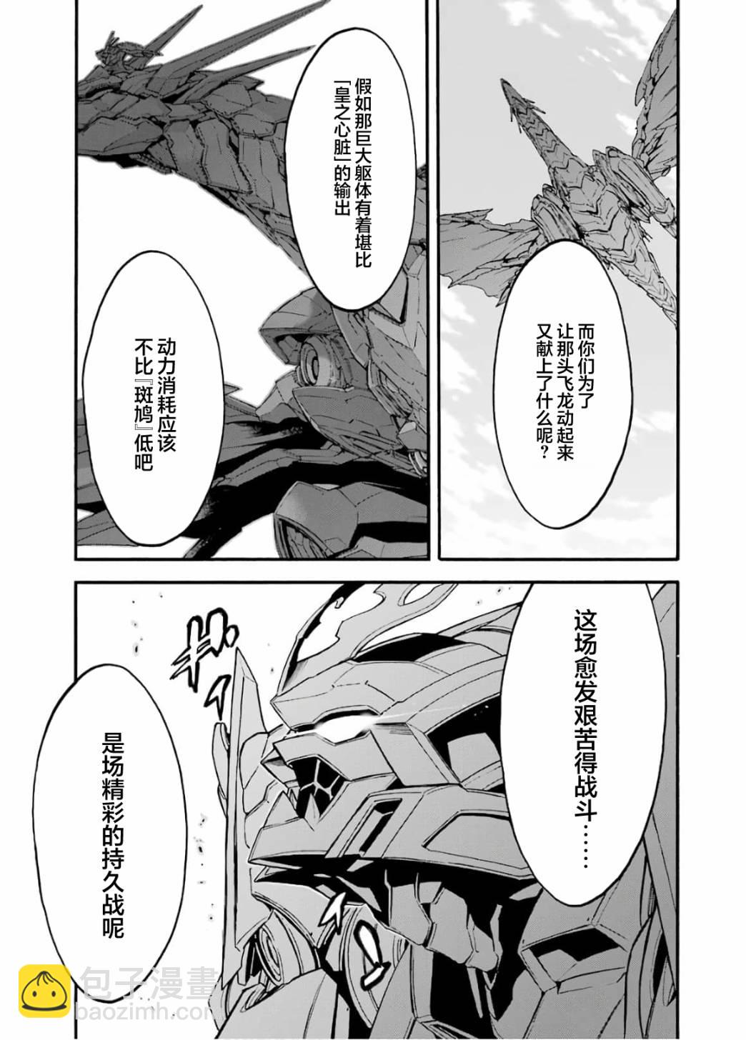 騎士魔法  - 第93話 - 3