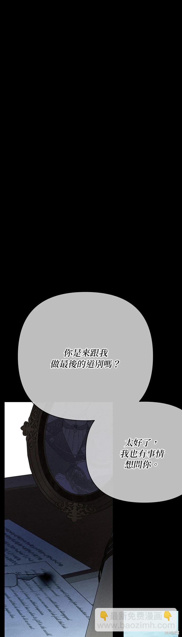 騎士如何過着淑女的生活 - 第155話(1/2) - 2