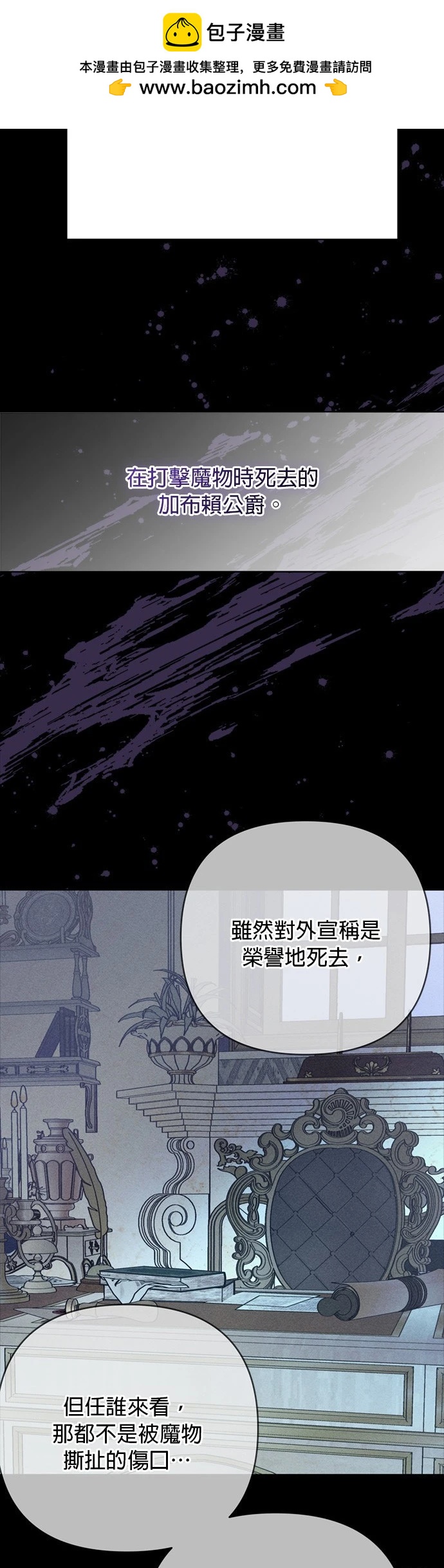 騎士如何過着淑女的生活 - 第155話(1/2) - 2