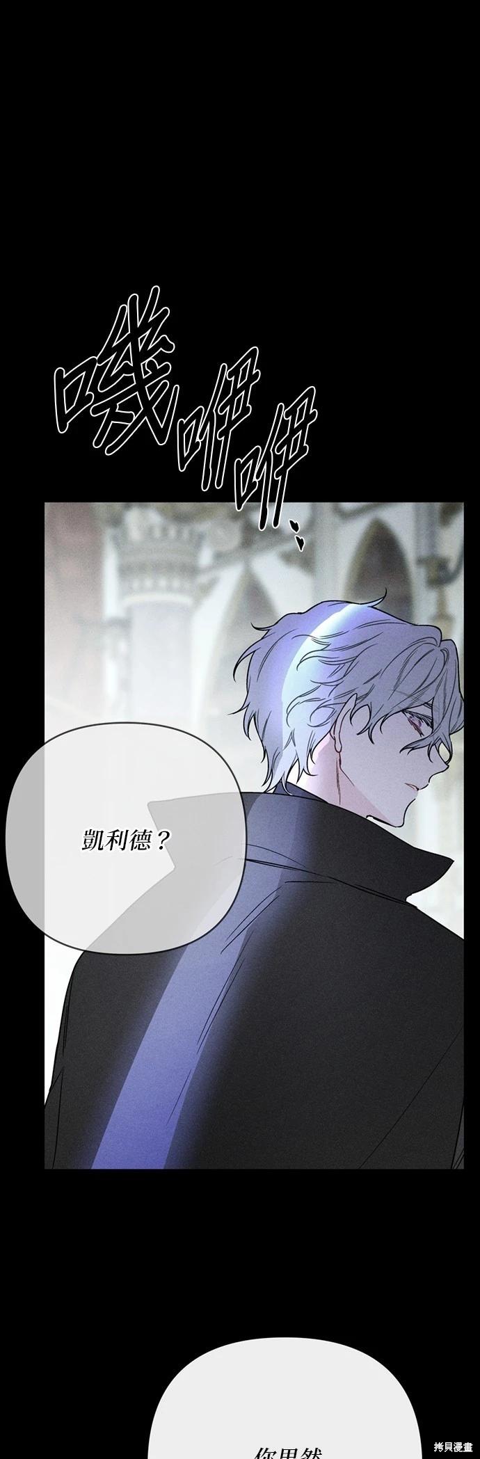 騎士如何過着淑女的生活 - 第155話(1/2) - 6