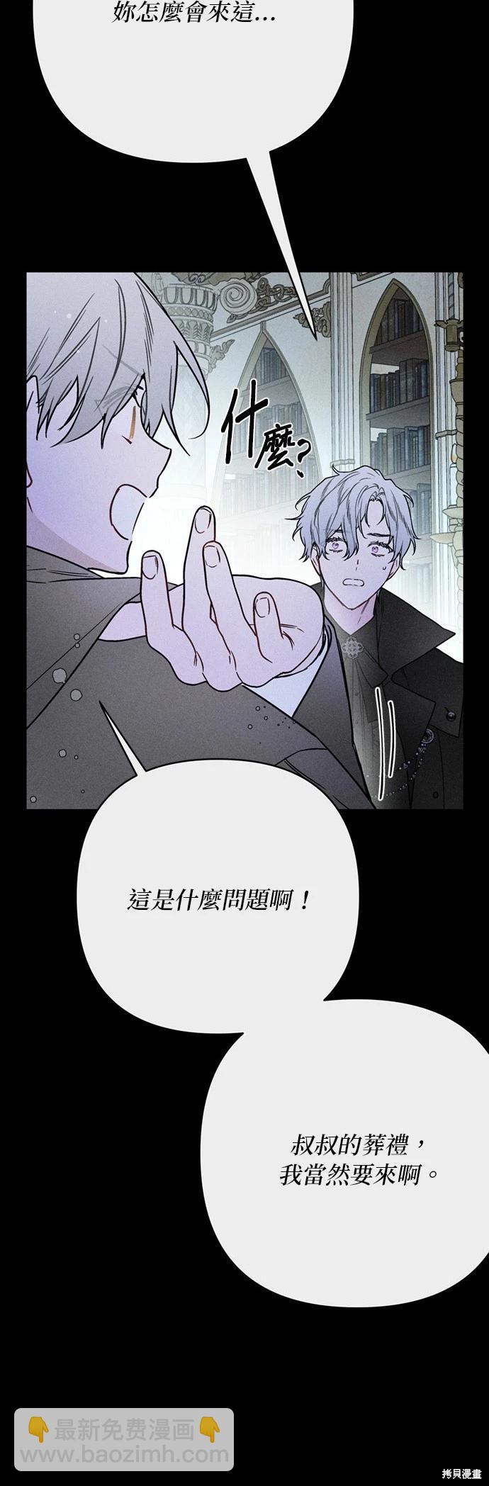 騎士如何過着淑女的生活 - 第155話(1/2) - 8