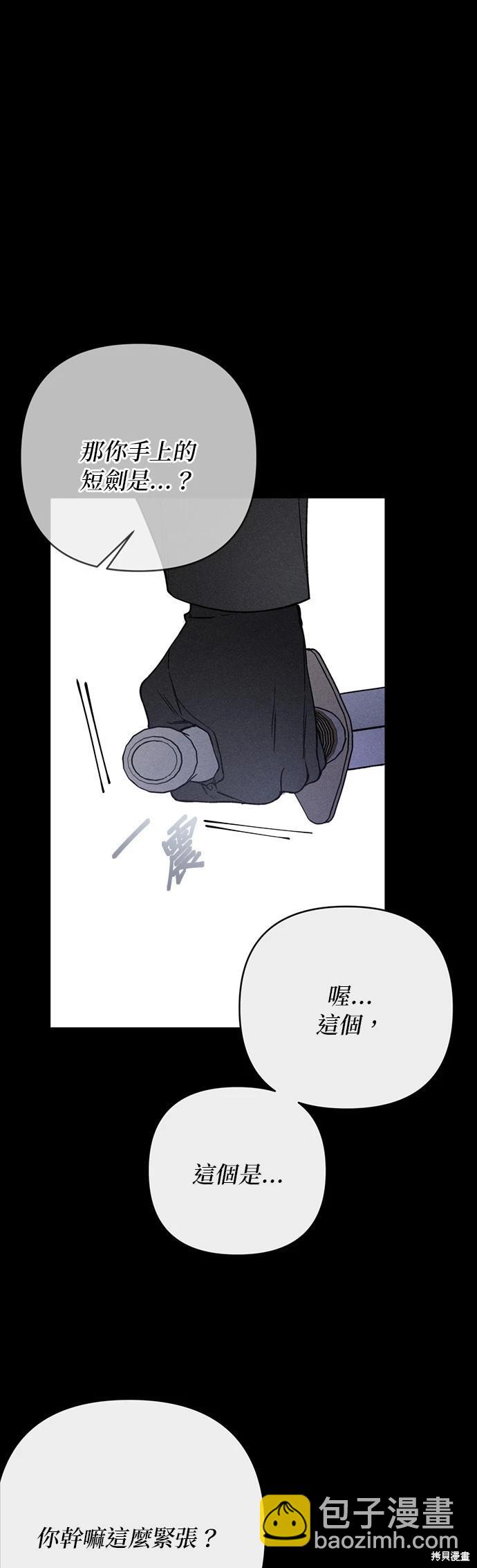 騎士如何過着淑女的生活 - 第155話(1/2) - 3