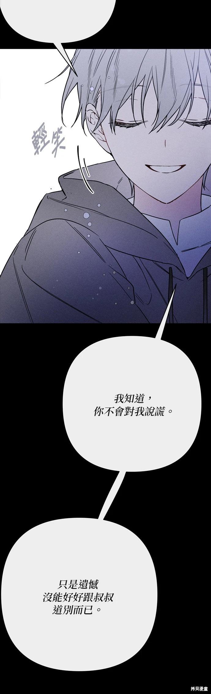 騎士如何過着淑女的生活 - 第155話(1/2) - 4