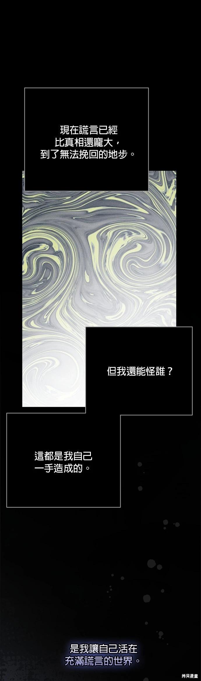 騎士如何過着淑女的生活 - 第155話(1/2) - 8