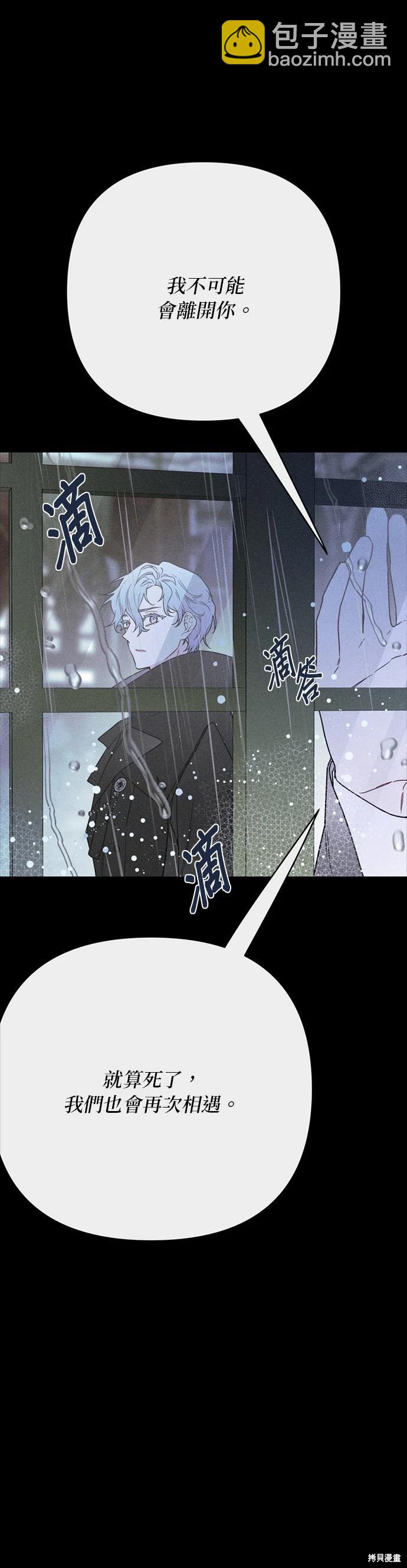 騎士如何過着淑女的生活 - 第155話(1/2) - 3