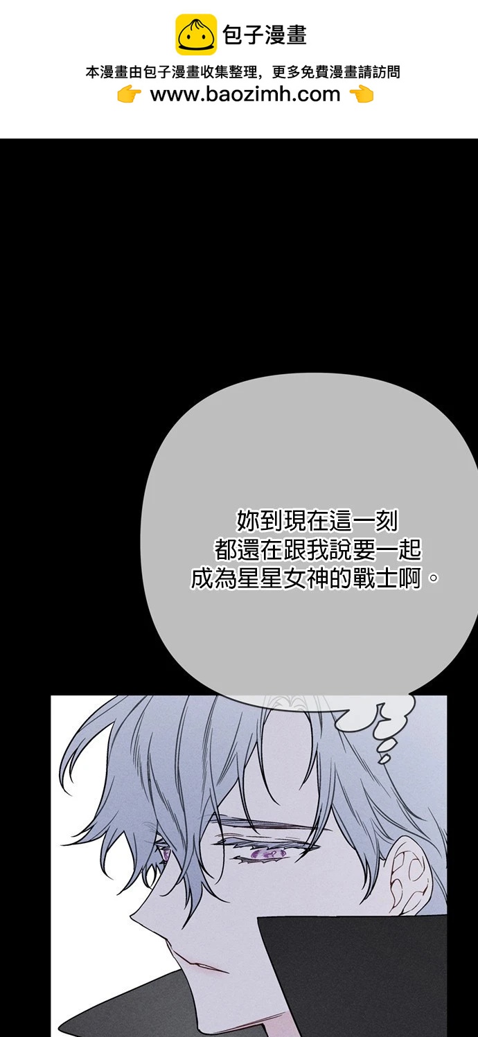 騎士如何過着淑女的生活 - 第155話(1/2) - 4