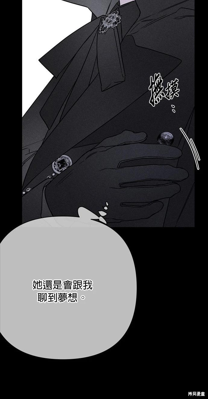 騎士如何過着淑女的生活 - 第155話(1/2) - 5