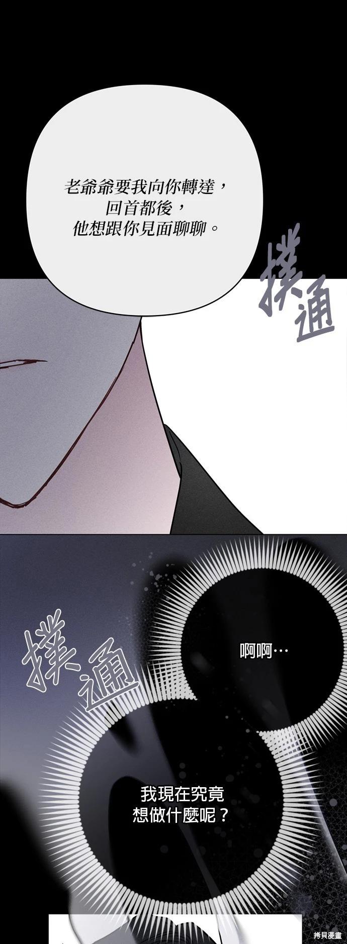 騎士如何過着淑女的生活 - 第155話(1/2) - 1