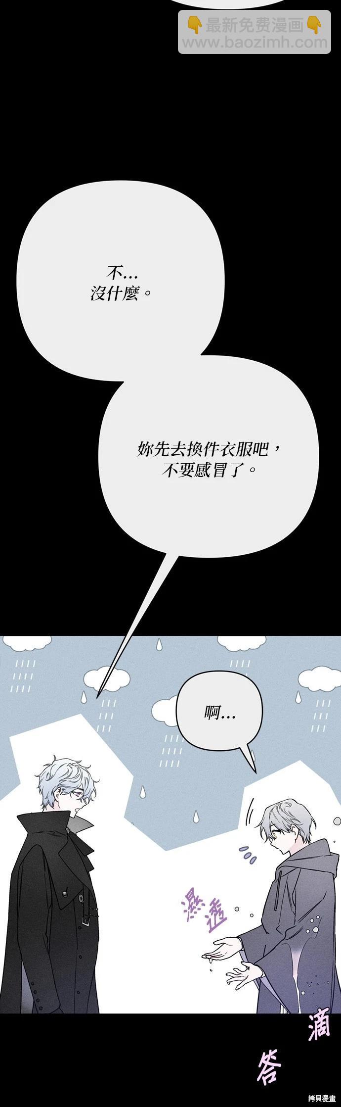 騎士如何過着淑女的生活 - 第155話(1/2) - 4