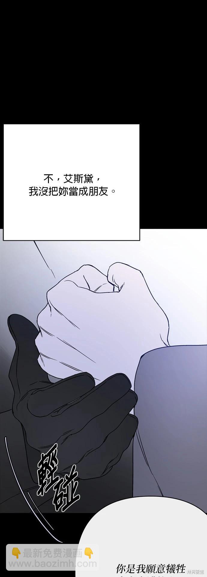 騎士如何過着淑女的生活 - 第155話(1/2) - 8