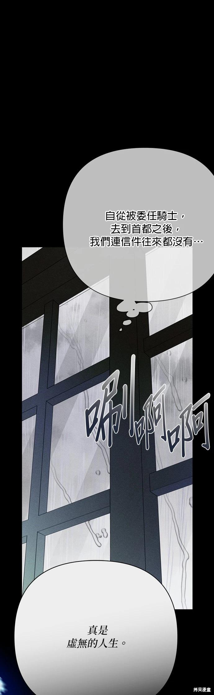 騎士如何過着淑女的生活 - 第155話(1/2) - 6