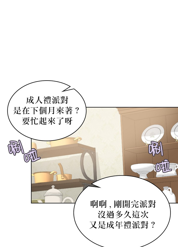 其實他們只記得她 - 3話(1/2) - 2