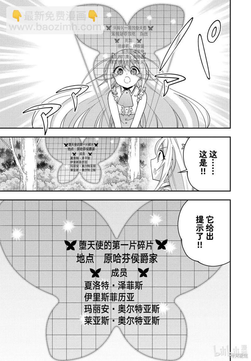其實，我乃最強? - 第110話 - 2