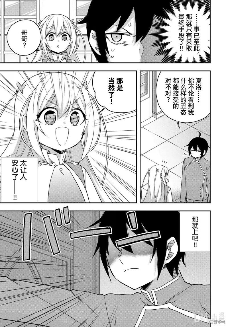 其實，我乃最強? - 第114話 - 3