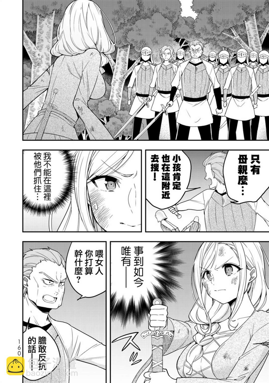 其實，我乃最強？ - 第6話 - 6