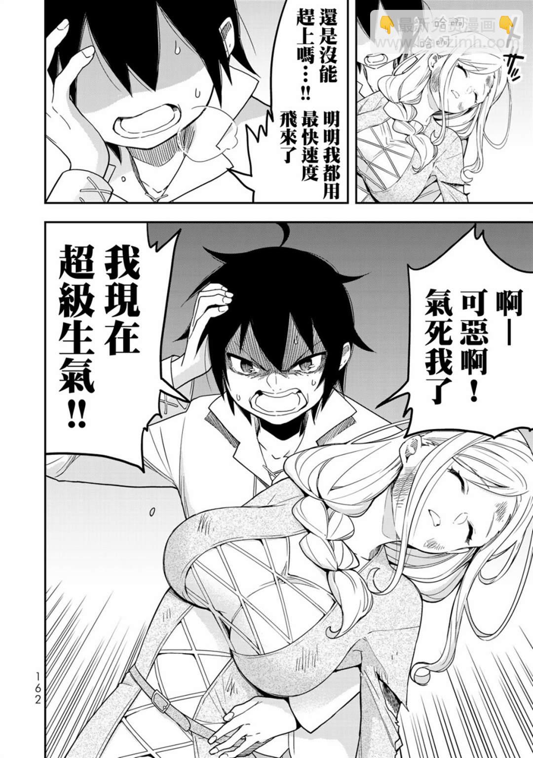 其實，我乃最強？ - 第6話 - 2