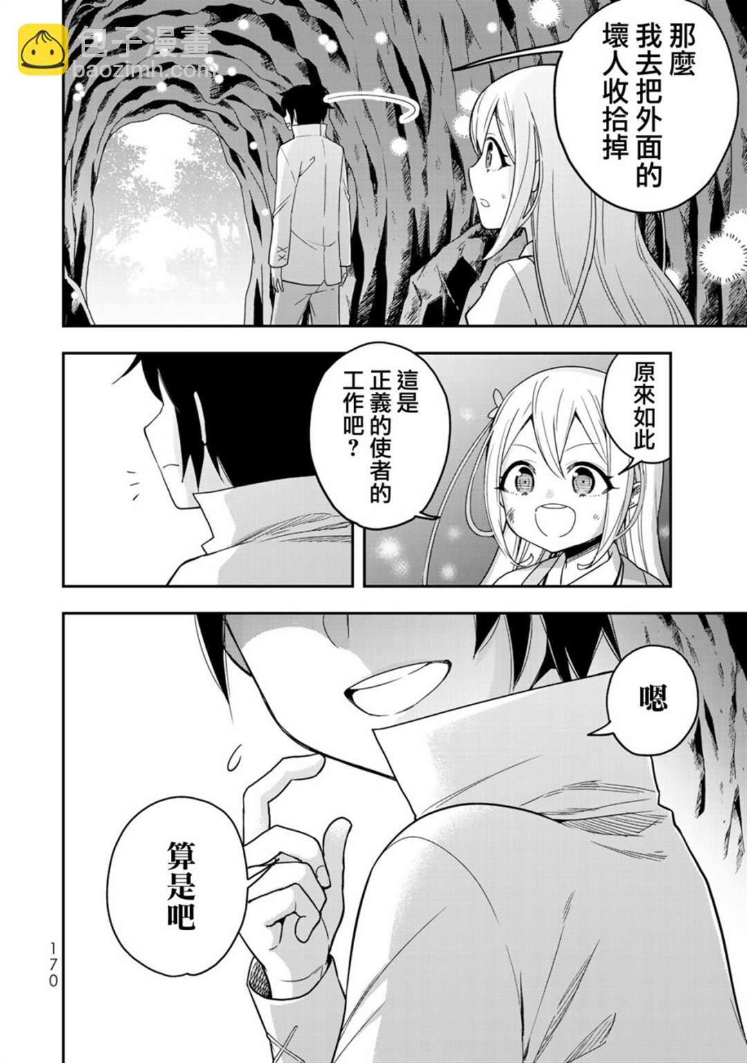 其實，我乃最強？ - 第6話 - 4