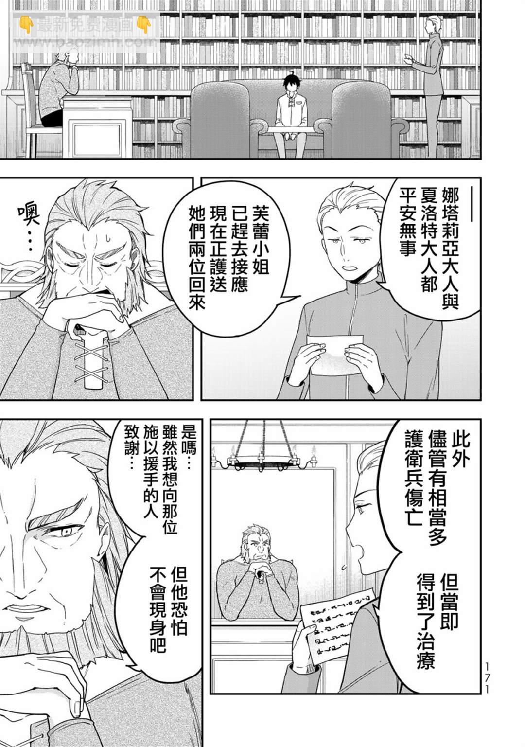 其實，我乃最強？ - 第6話 - 5