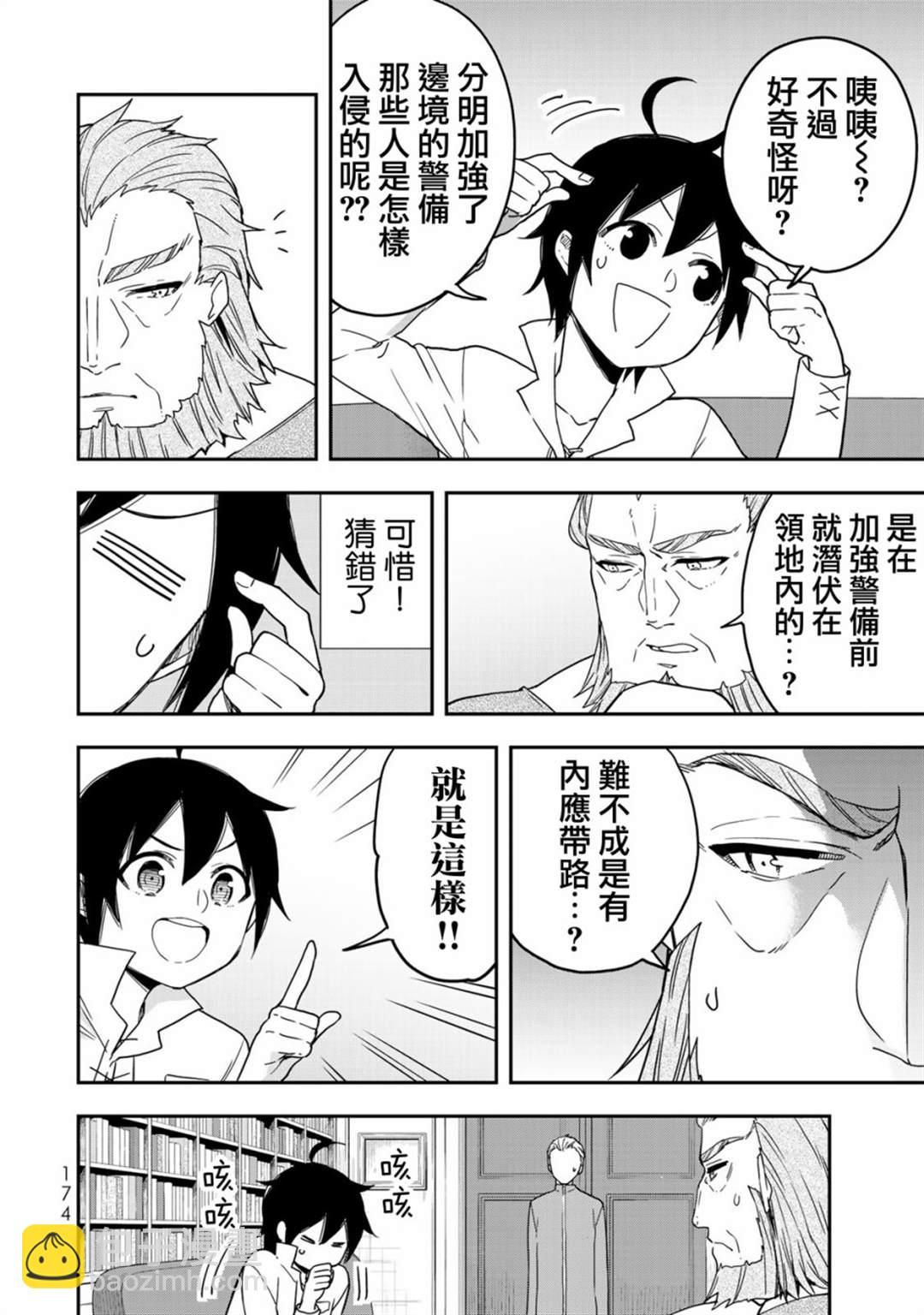 其實，我乃最強？ - 第6話 - 2