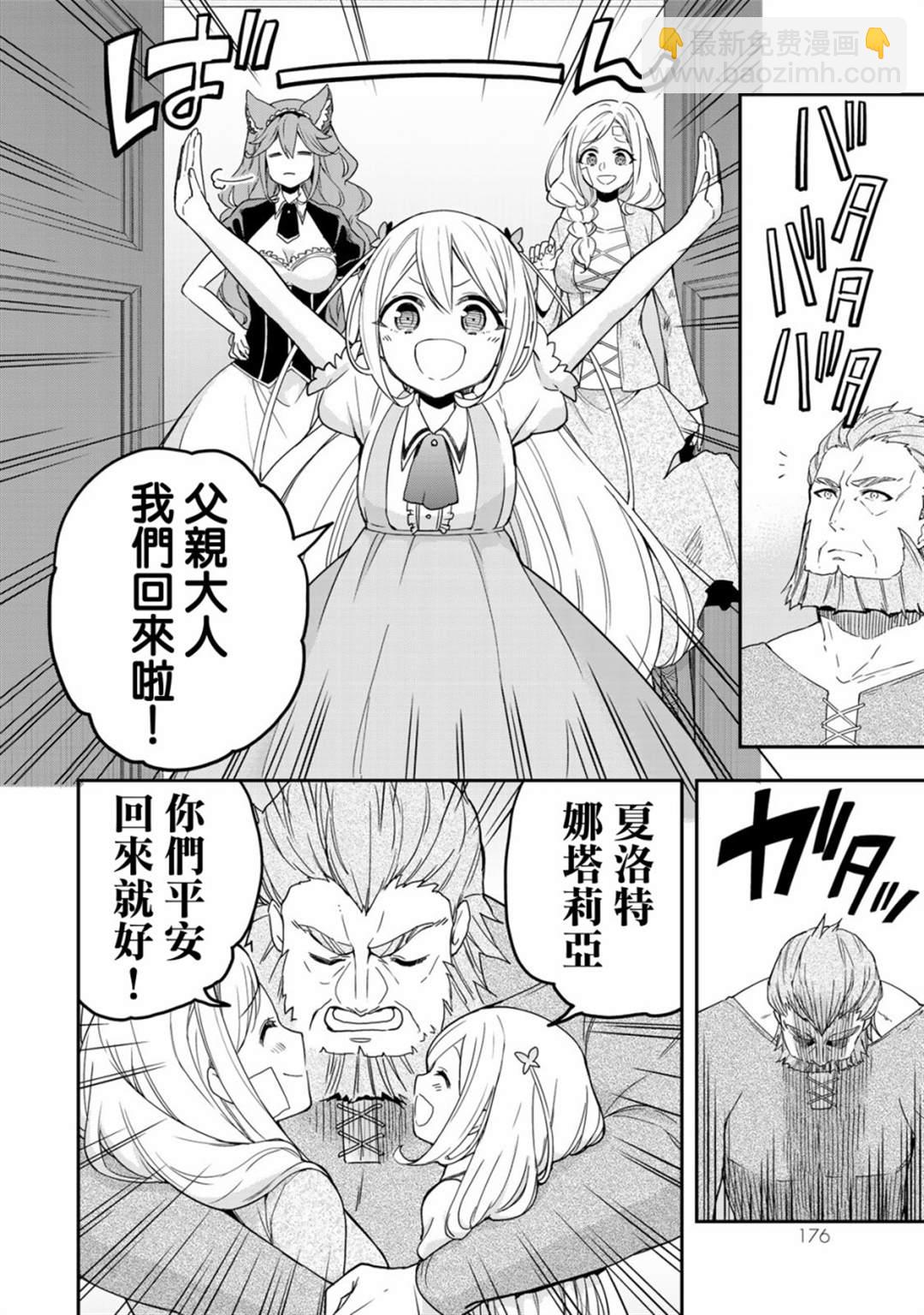 其實，我乃最強？ - 第6話 - 4